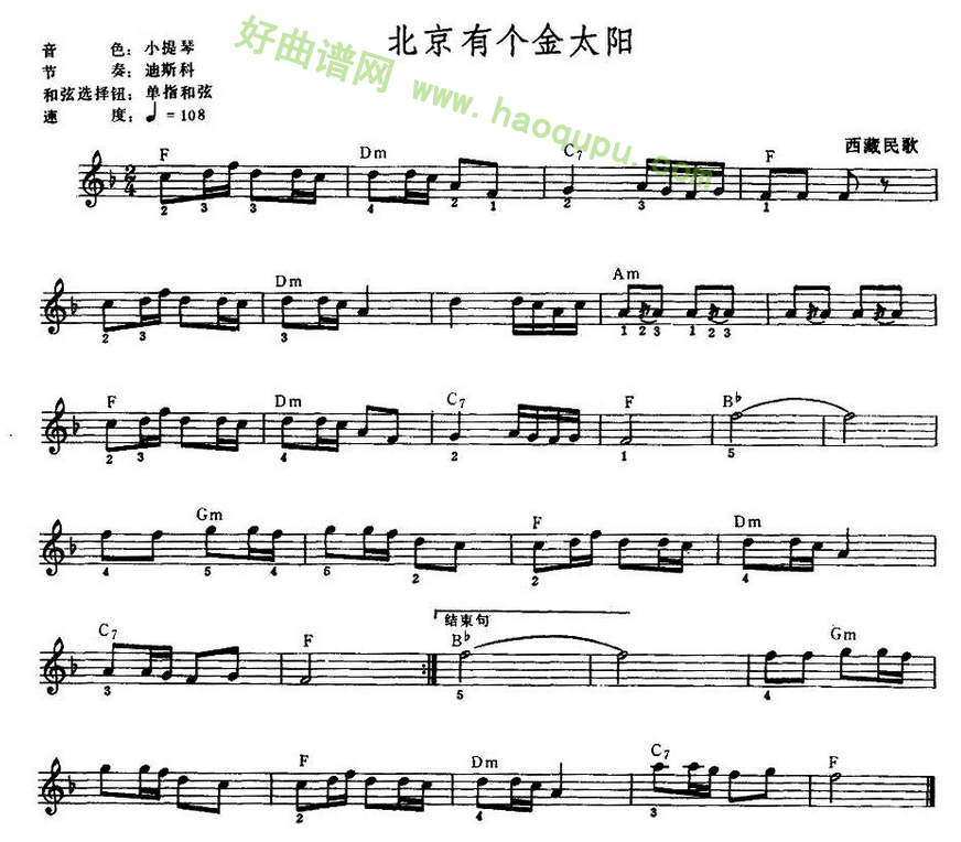 《北京有个金太阳》电子琴简谱