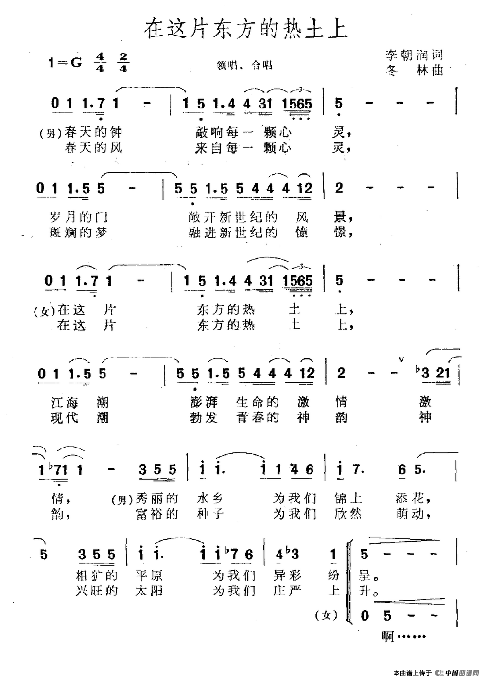 在这片东方的热土上