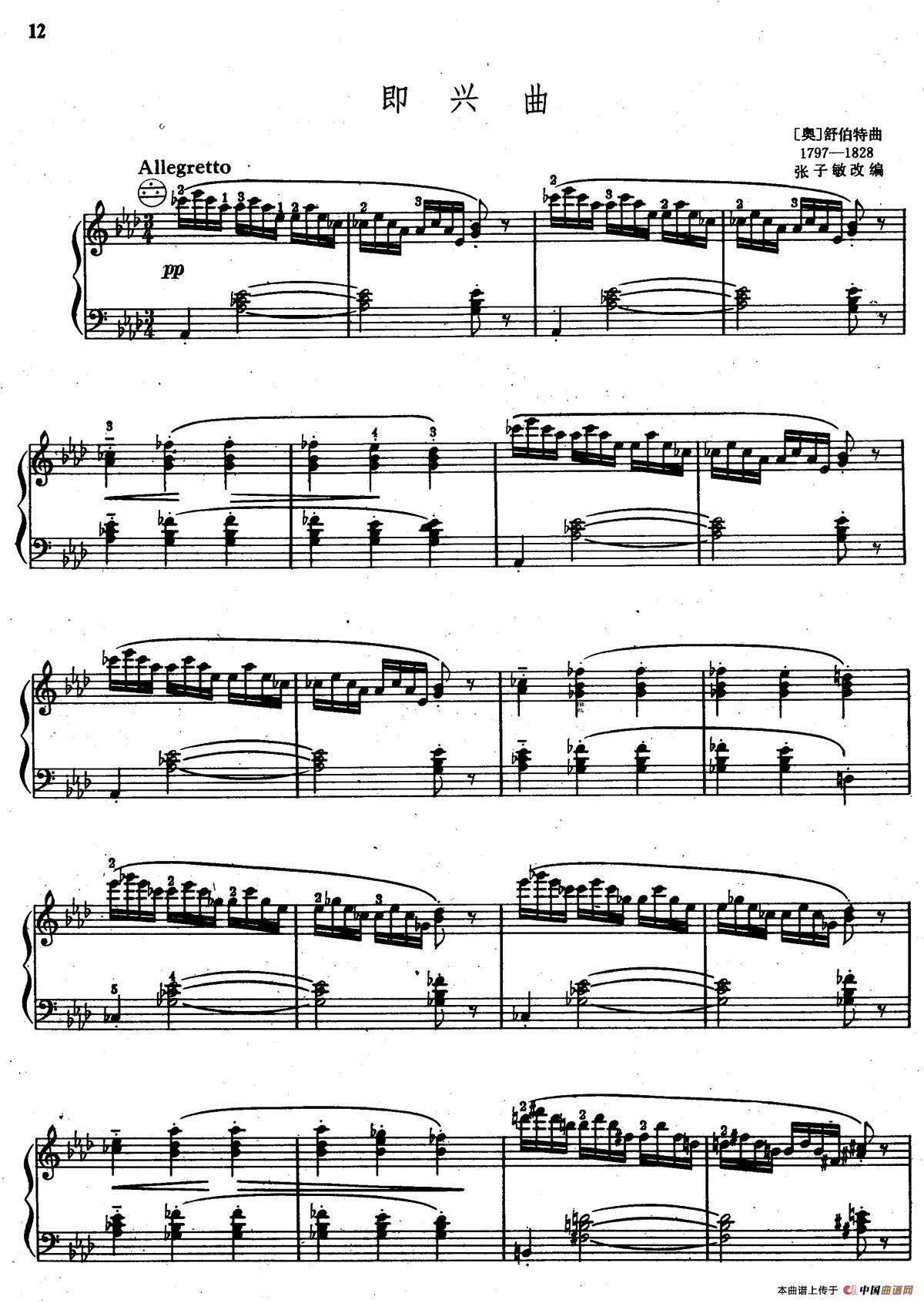 即兴曲（舒伯特曲、张子敏改编）