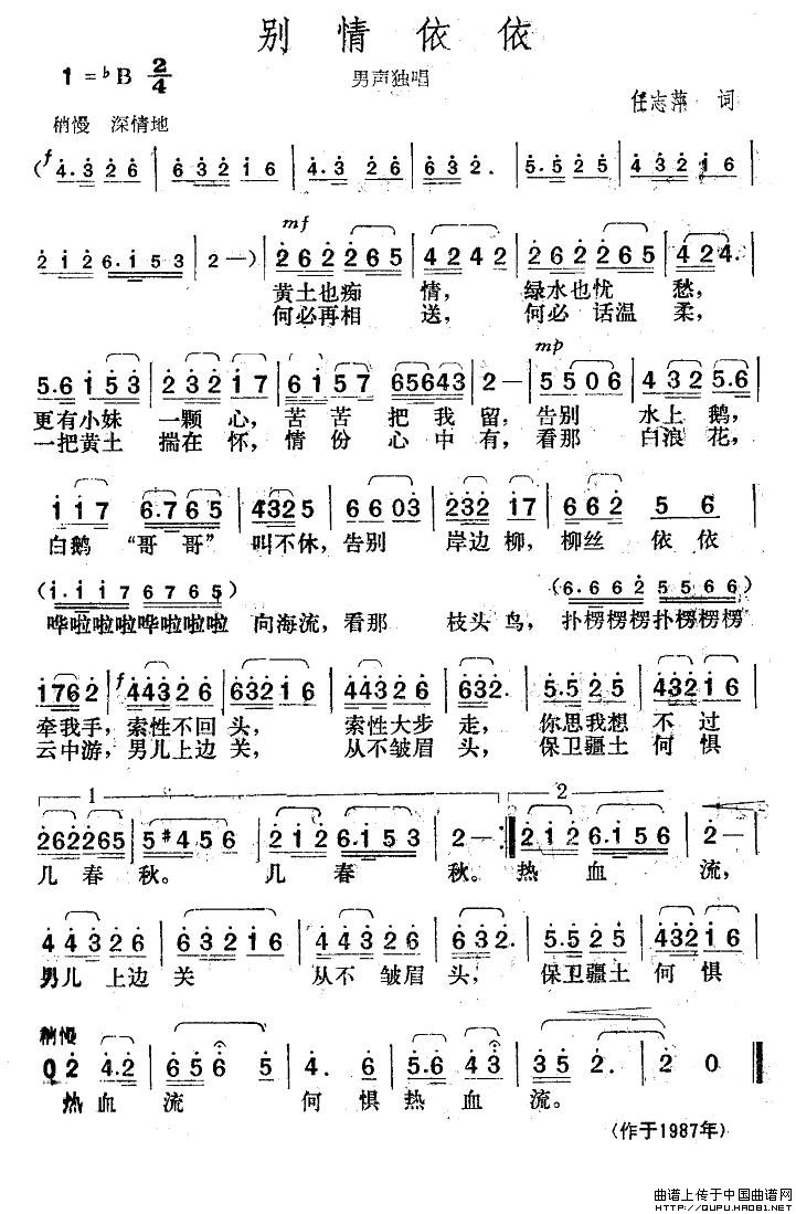 别情依依（《火箭兵的故事》声乐套曲第一乐章