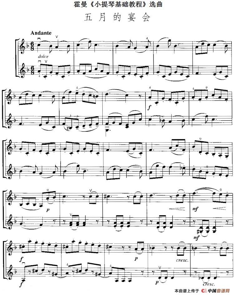 霍曼《小提琴基础教程》选曲：五月的宴会（二