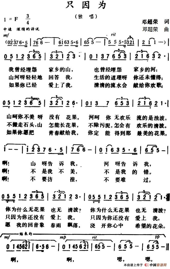 只因为