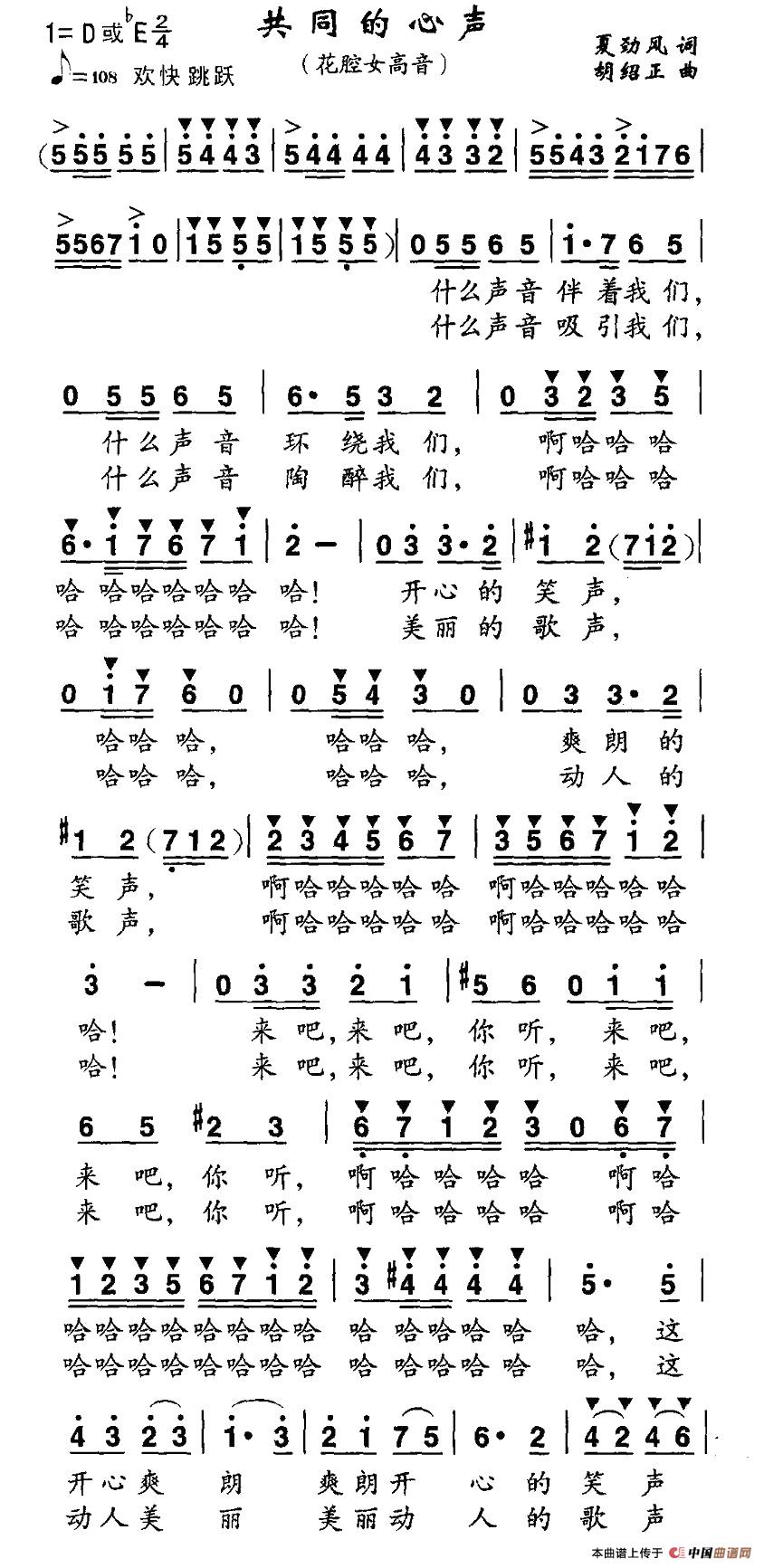 共同的心声