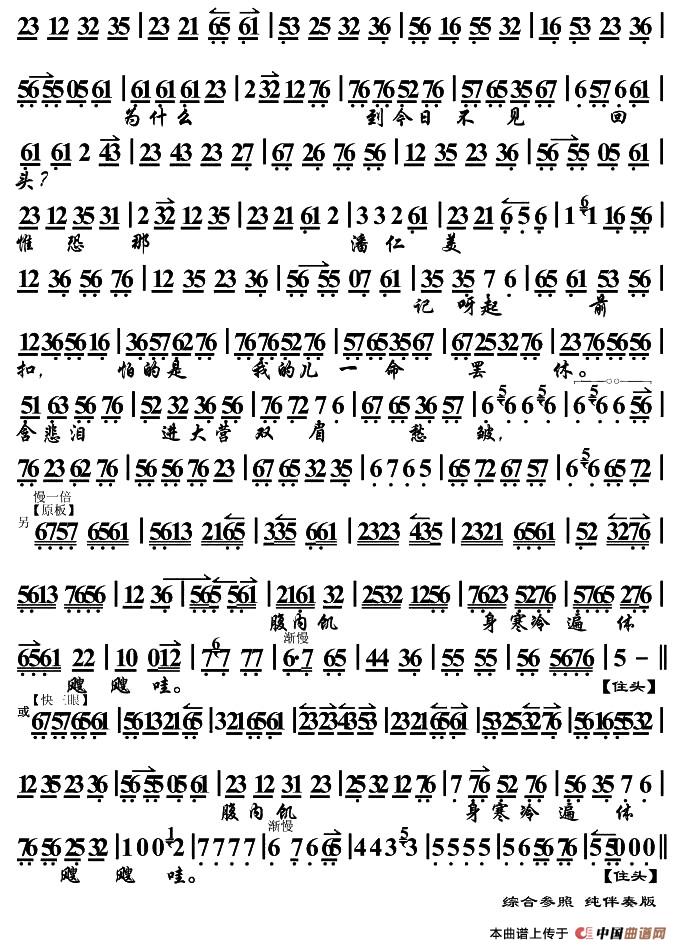 金乌坠玉兔升黄昏时候（《李陵碑》选段、琴谱