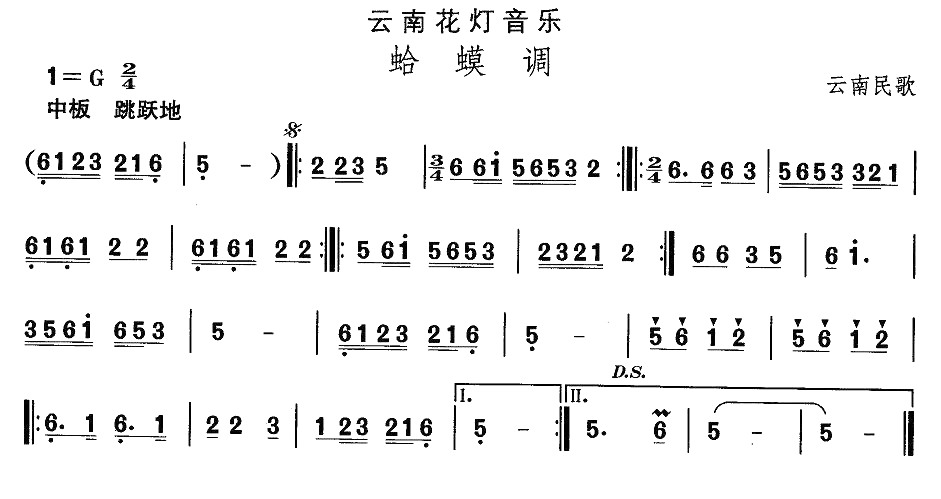 中国民族民间舞曲选（六)云南花灯：蛤蟆）