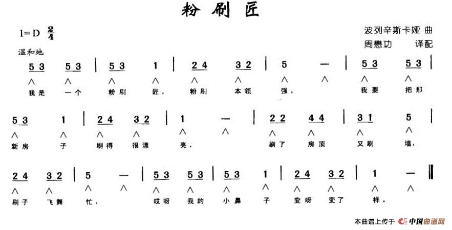 粉刷匠（带歌词版）口琴谱