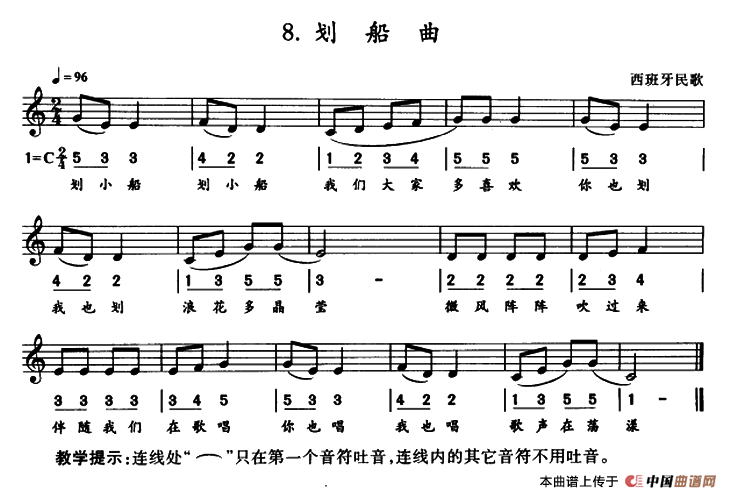 划船曲（线简谱混排版）