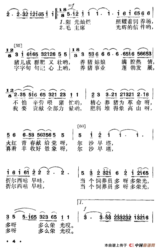 养猪姑娘（舞蹈音乐主旋律谱）