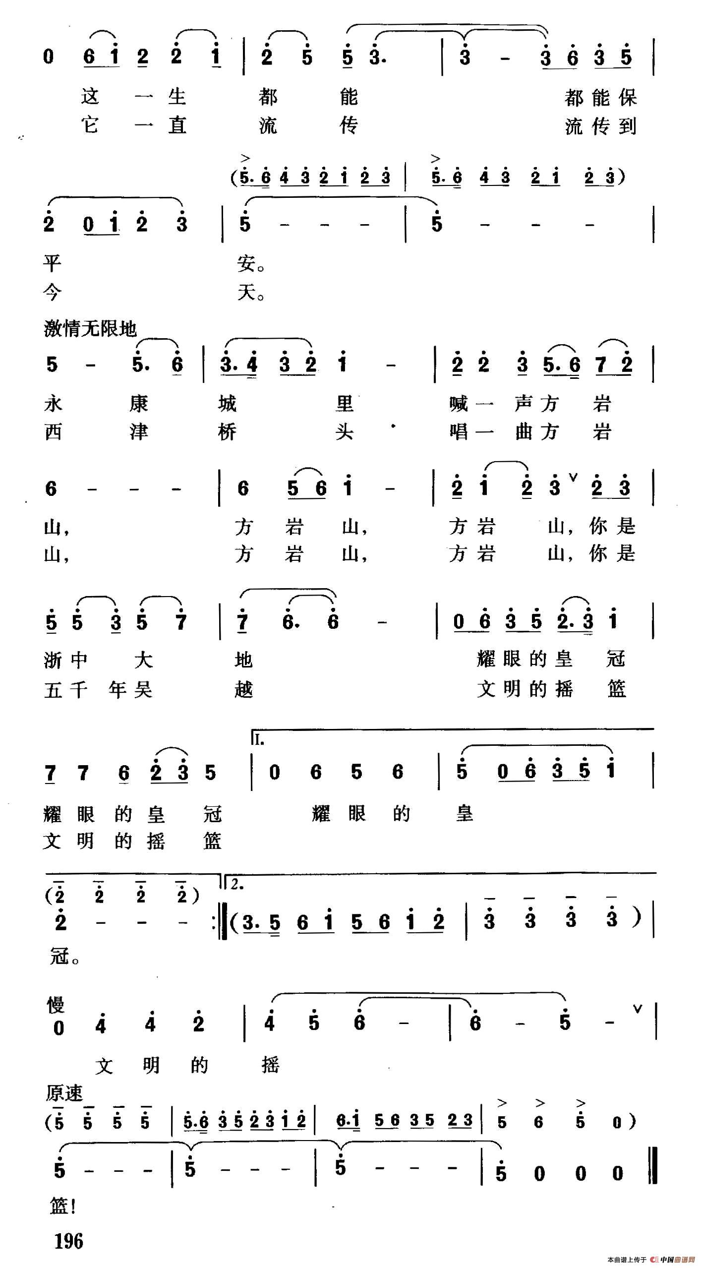 方岩之歌