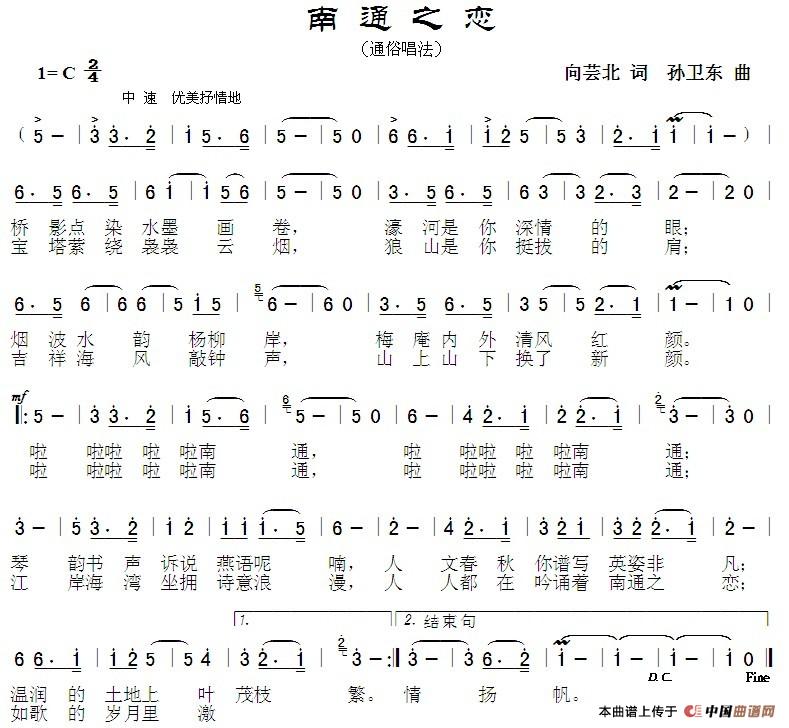 南通之恋（向芸北词孙卫东曲）