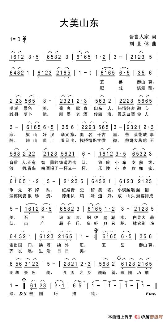 大美山东