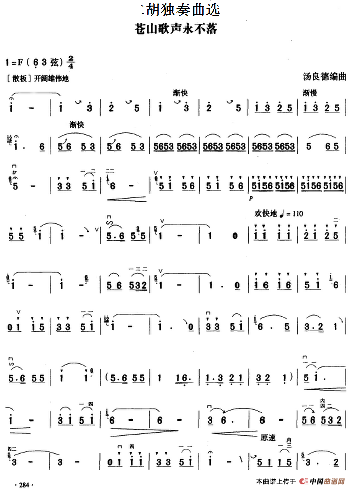 二胡独奏曲选：苍山歌声永不落