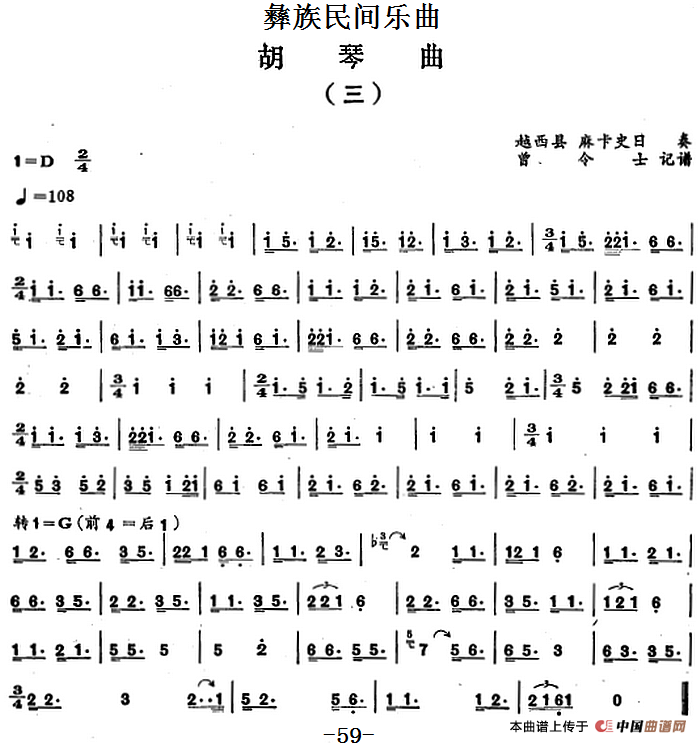 彝族民间乐曲：胡琴曲（三）