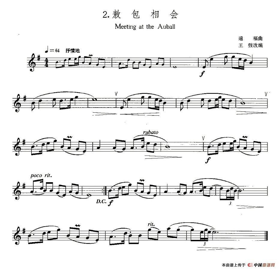 22首中国民歌乐谱之2、敖包相会
