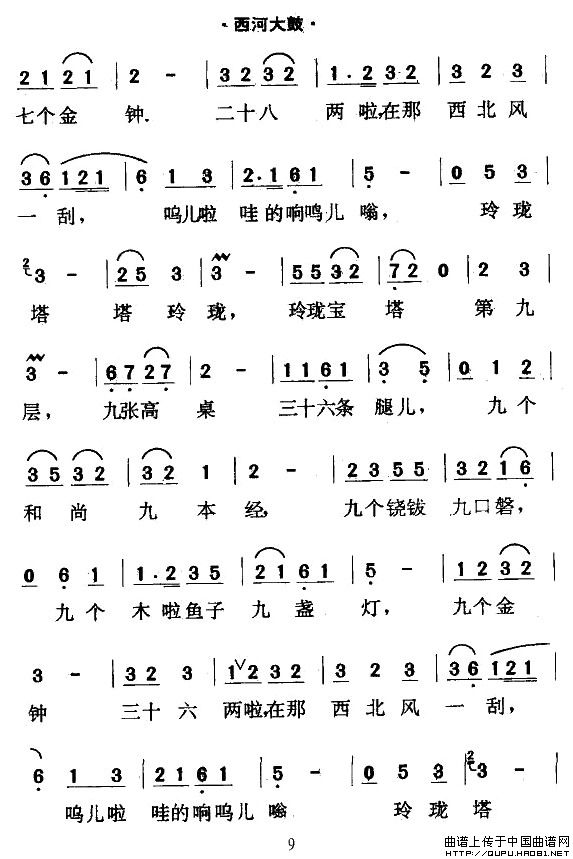 [西河大鼓]绕口令