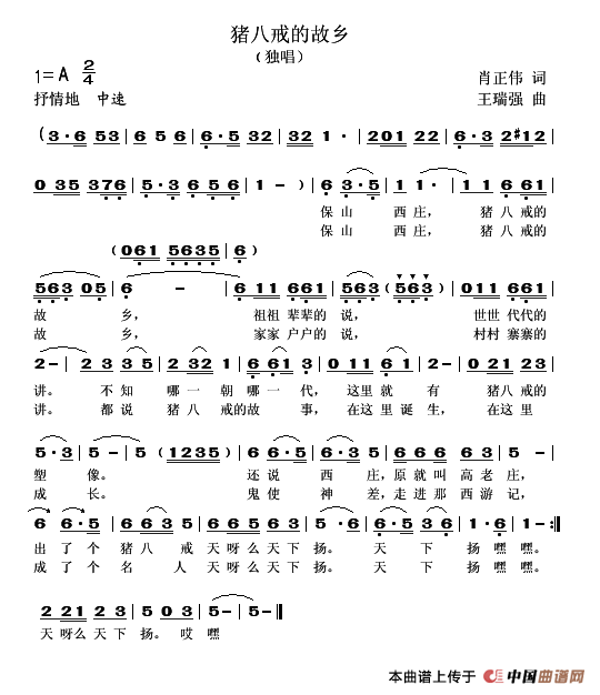 猪八戒的故乡