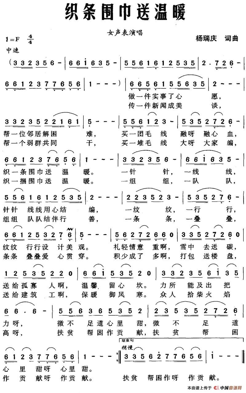 织条围巾送温暖