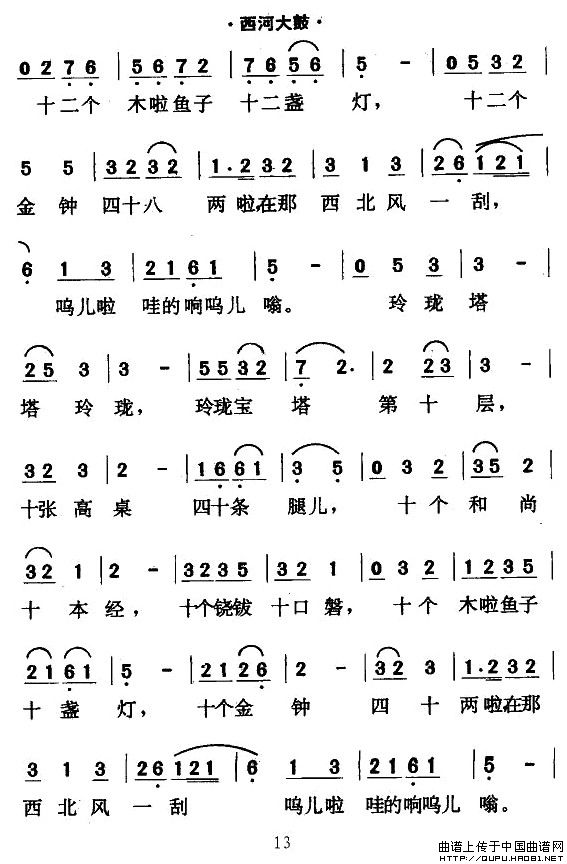 [西河大鼓]绕口令