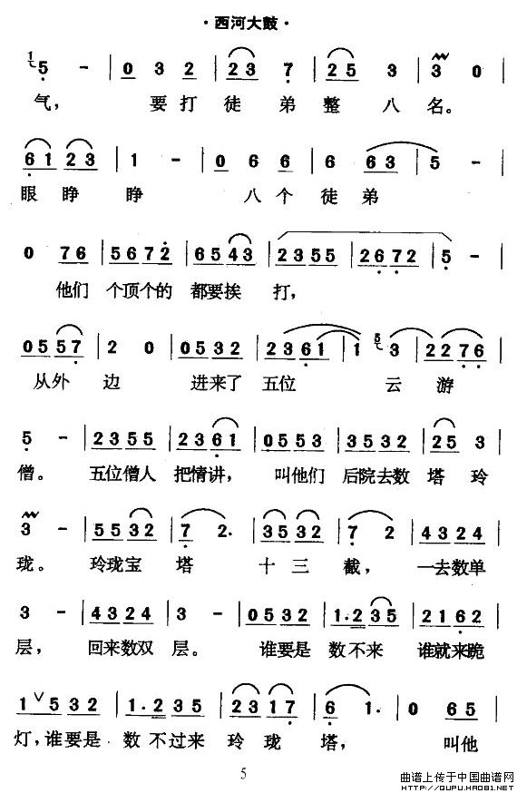 [西河大鼓]绕口令