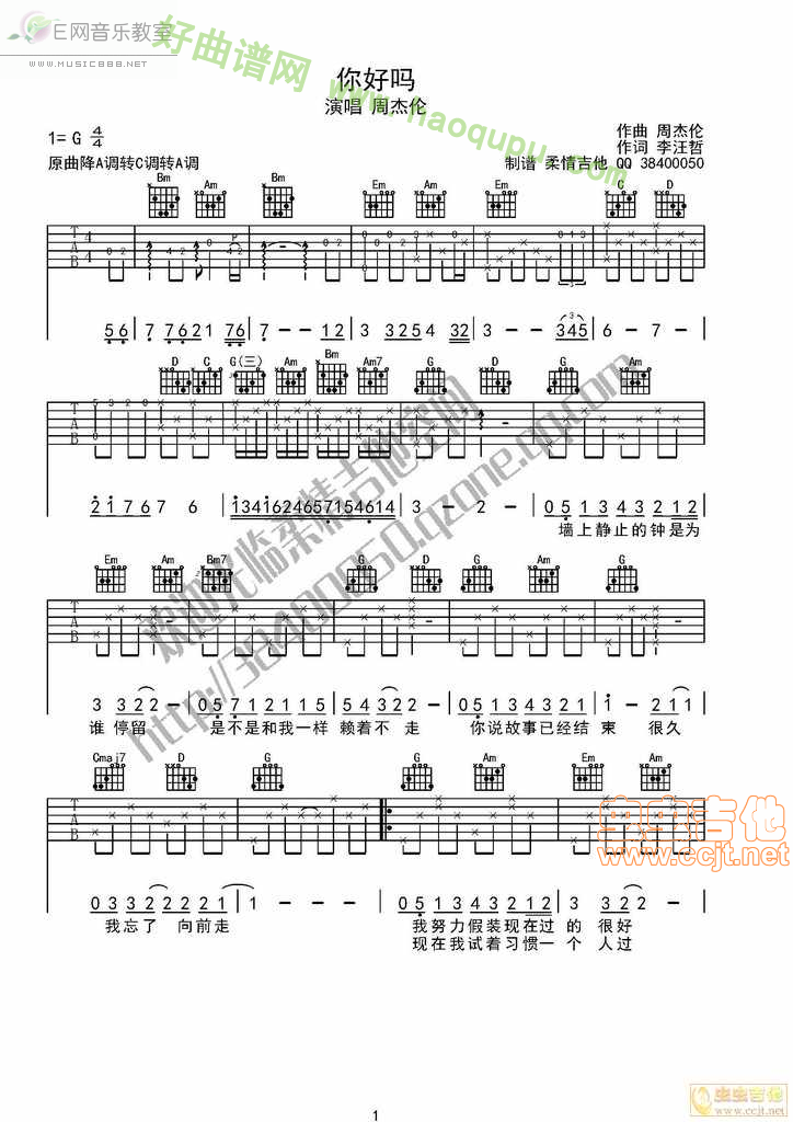 《你好吗》吉他谱第2张