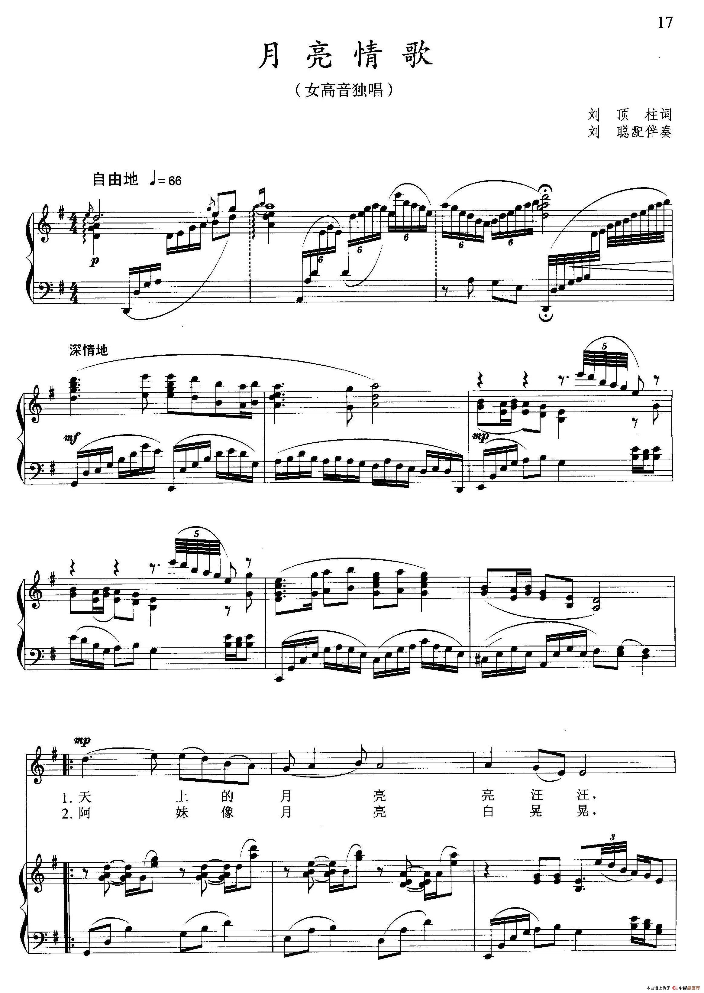 月亮情歌（刘顶柱词 晓其曲、正谱）