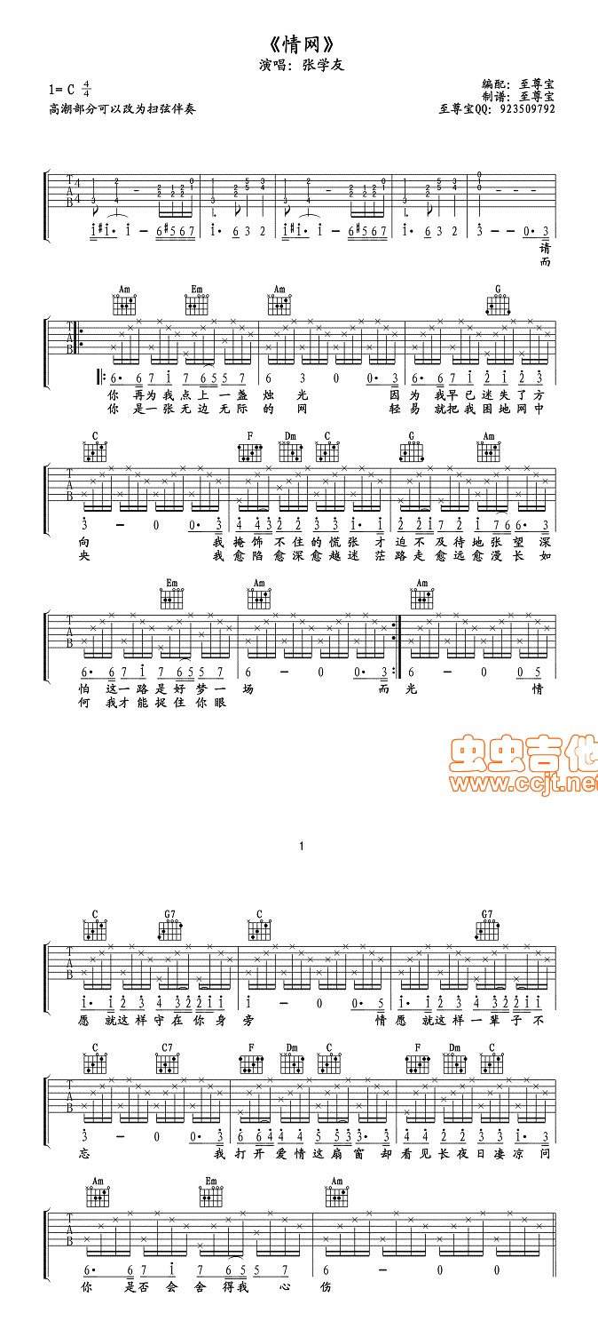 情网 高清吉他谱
