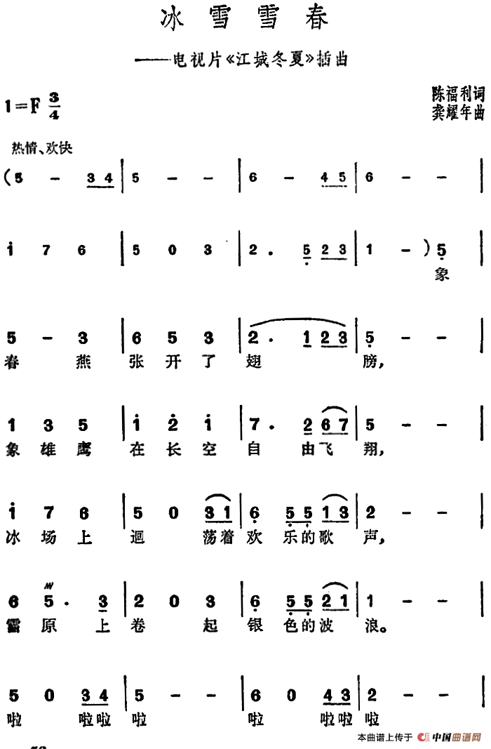 冰雪雪春（电视片《江城冬夏》插曲）