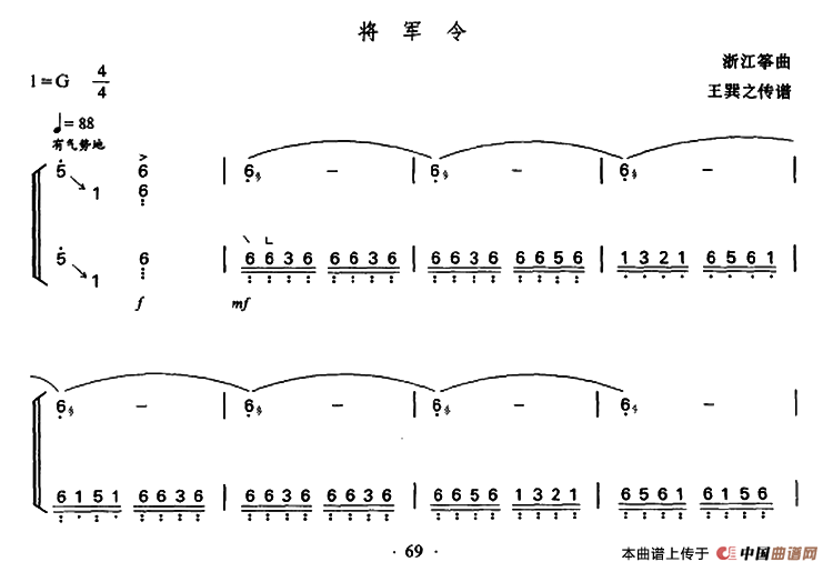 将军令（浙江筝曲 王巽之传谱版）