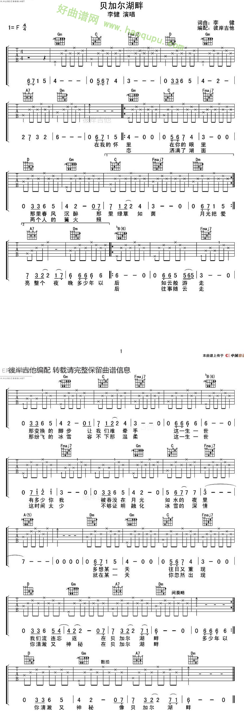 《莫斯科郊外的晚上》手风琴曲谱第2张