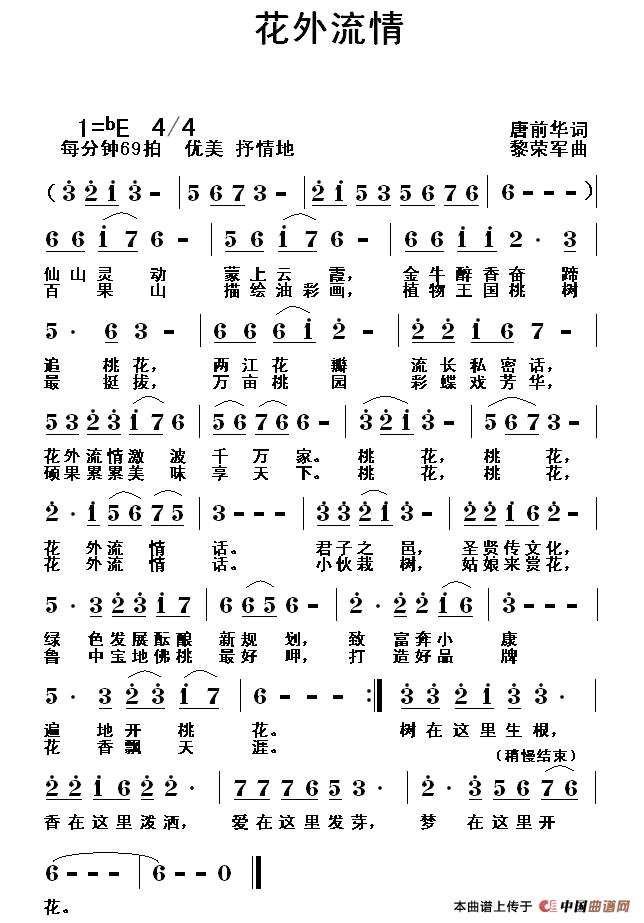 花外流情