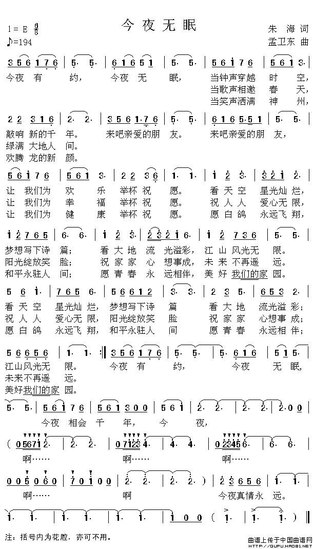今夜无眠（朱海词 孟卫东曲）
