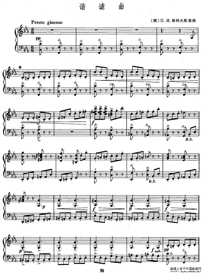 谐谑曲（柴可夫斯基作曲版）