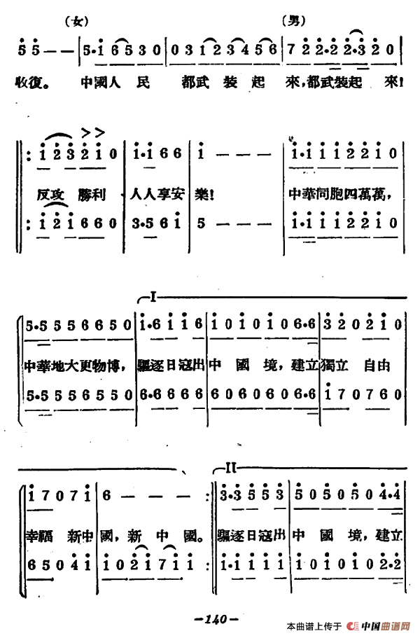 新年大合唱（又名：九一八大合唱）