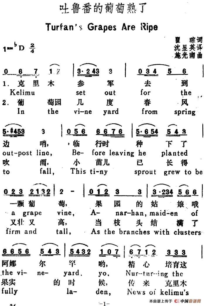 吐鲁番的葡萄熟了 （Turfan s Grapes Are Ripe）（（汉
