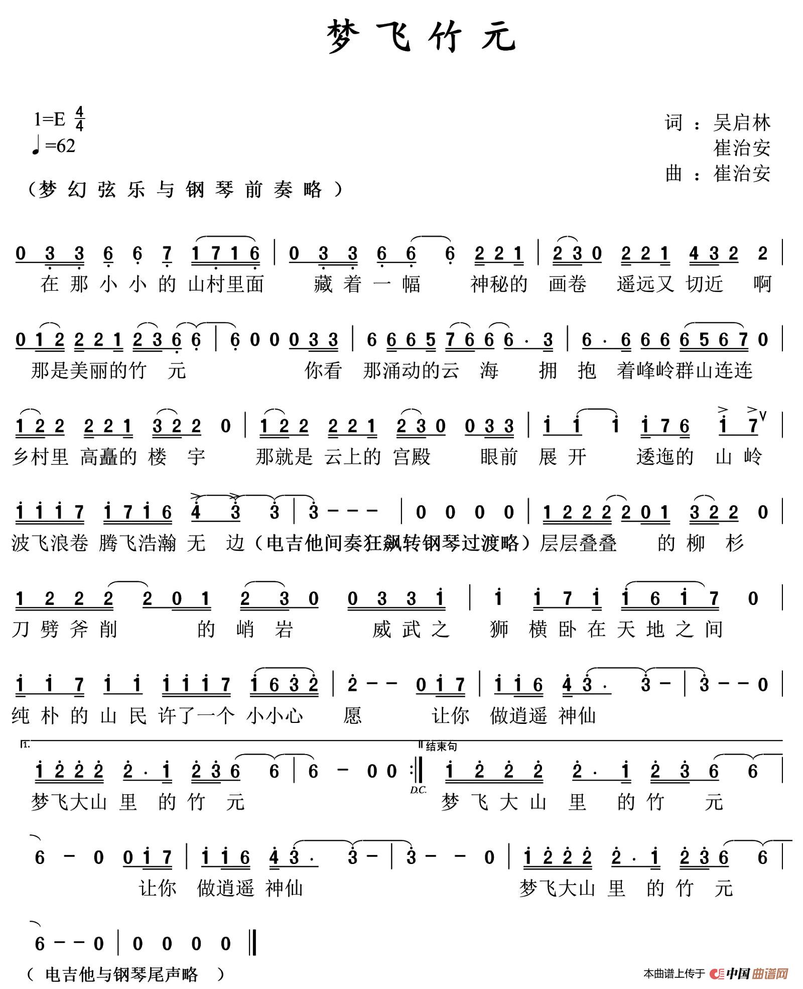 梦飞竹元