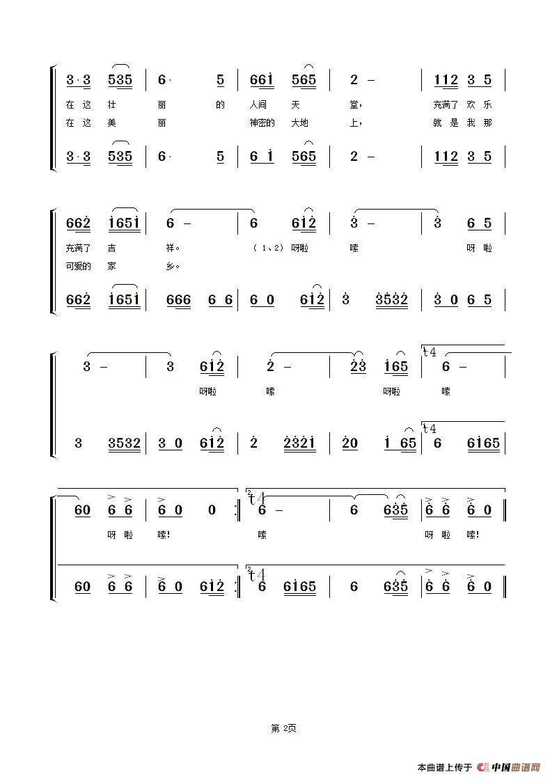 我可爱的家乡（独唱+伴唱）合唱谱