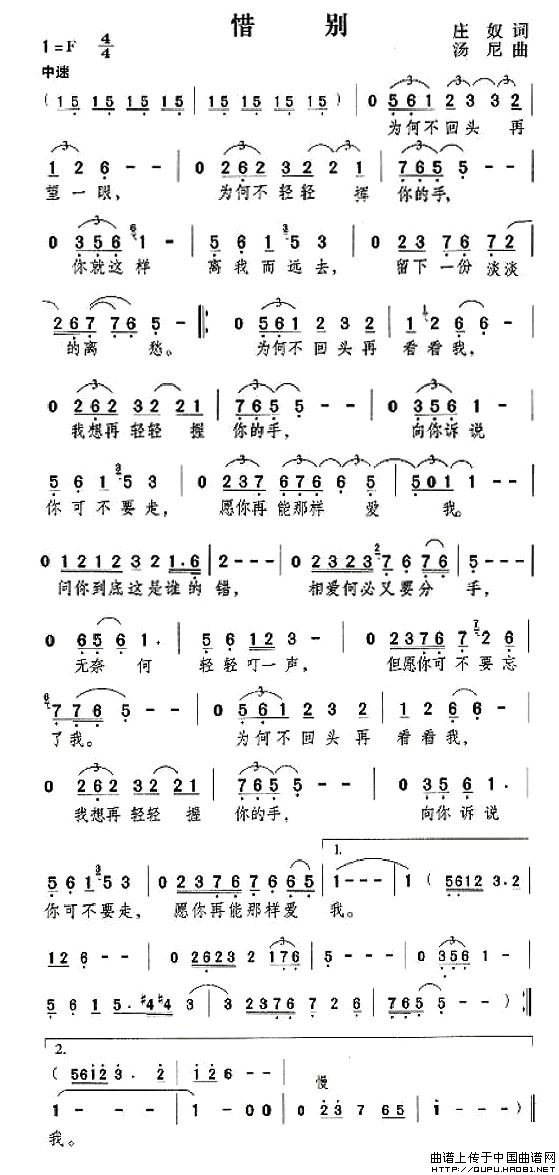 惜别（庄奴词 汤尼曲）