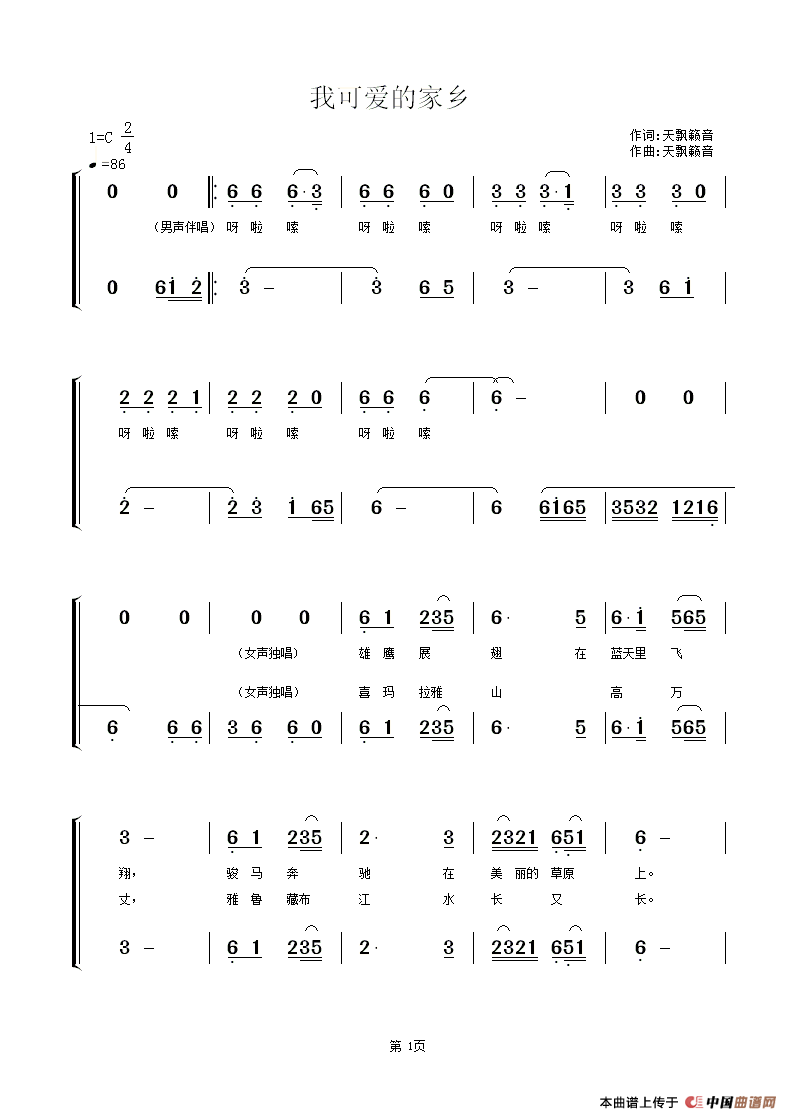 我可爱的家乡（独唱+伴唱）合唱谱