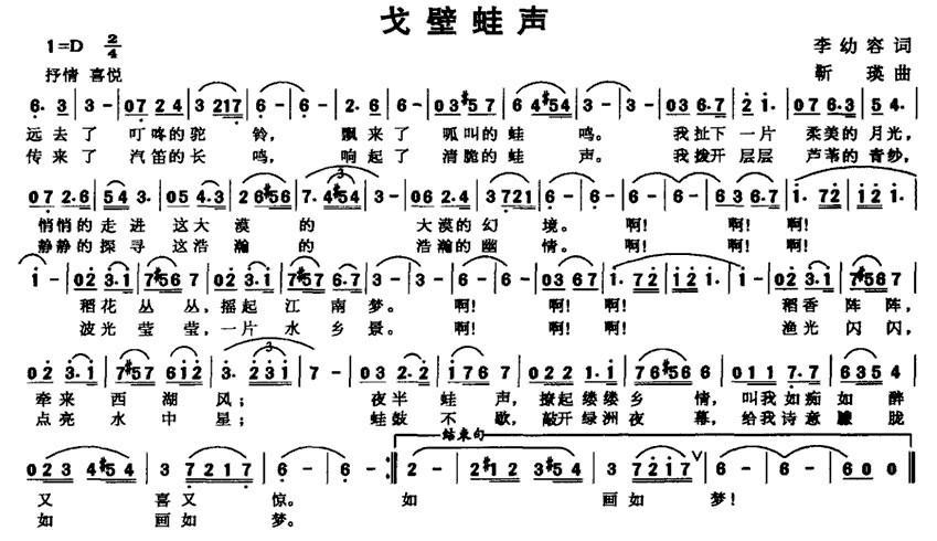 戈壁蛙声（李幼容词 靳瑛曲）