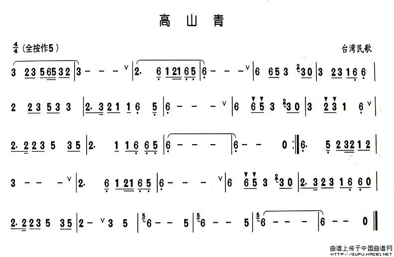 高山青