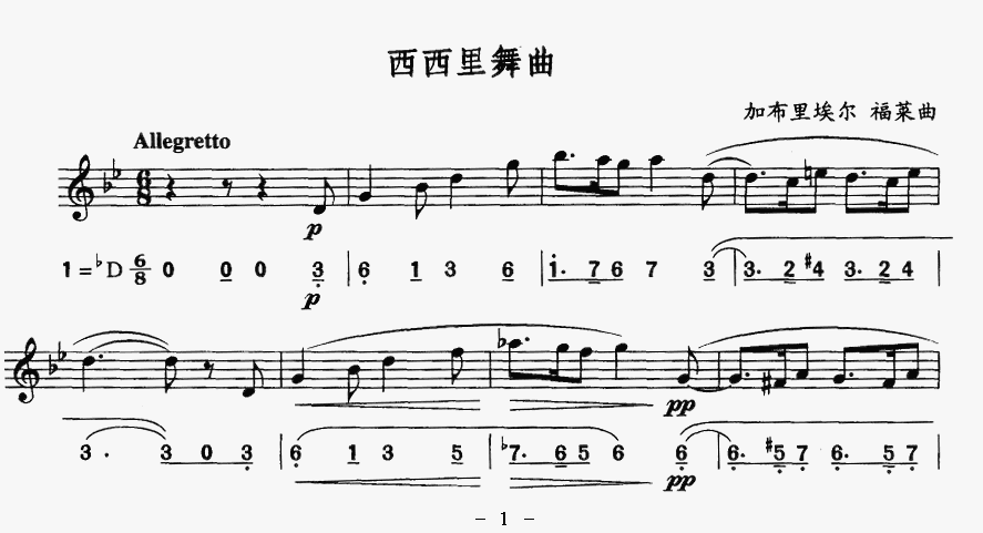 西西里舞曲（线简谱对照版）