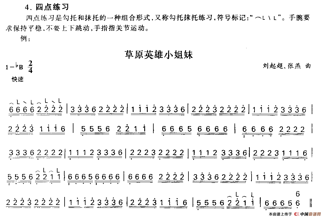 草原英雄小姐妹（四点练习）