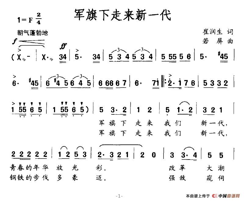 军旗下走来新一代