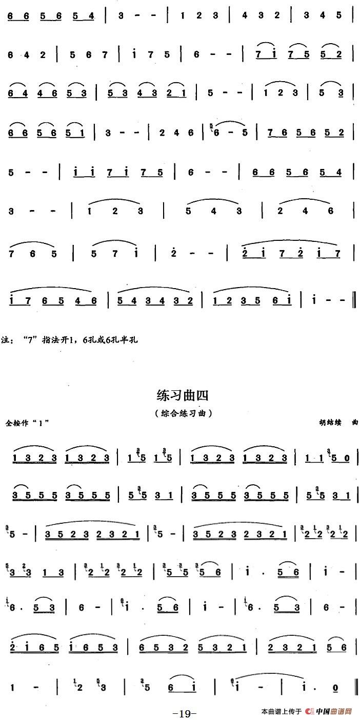 葫芦丝、巴乌三级考级曲目：练习曲（1——4）