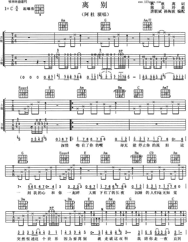 离别 (阿杜)吉他谱