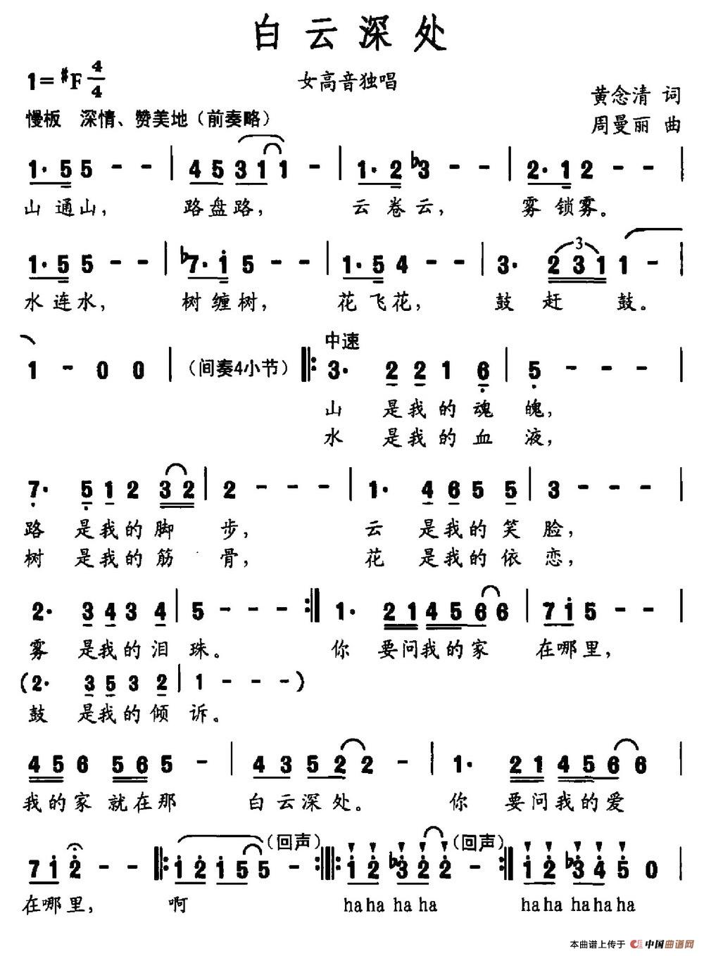 白云深处（黄念清词 周曼丽曲）