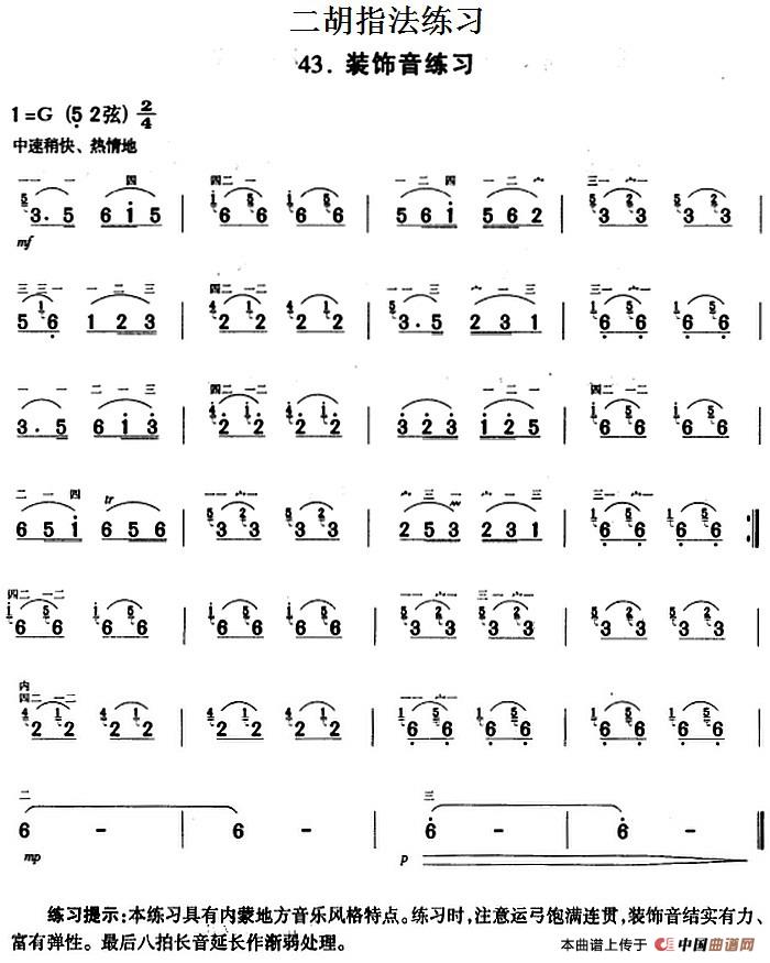 二胡指法练习：装饰音练习