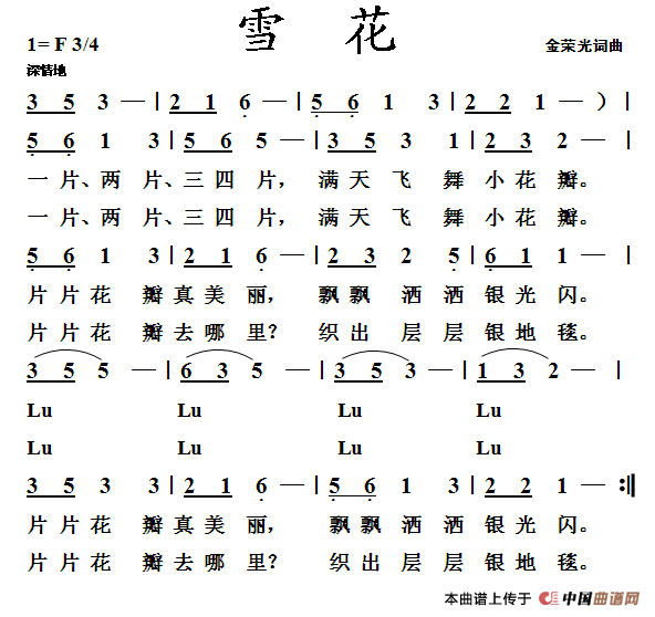 雪花（金荣光词曲）