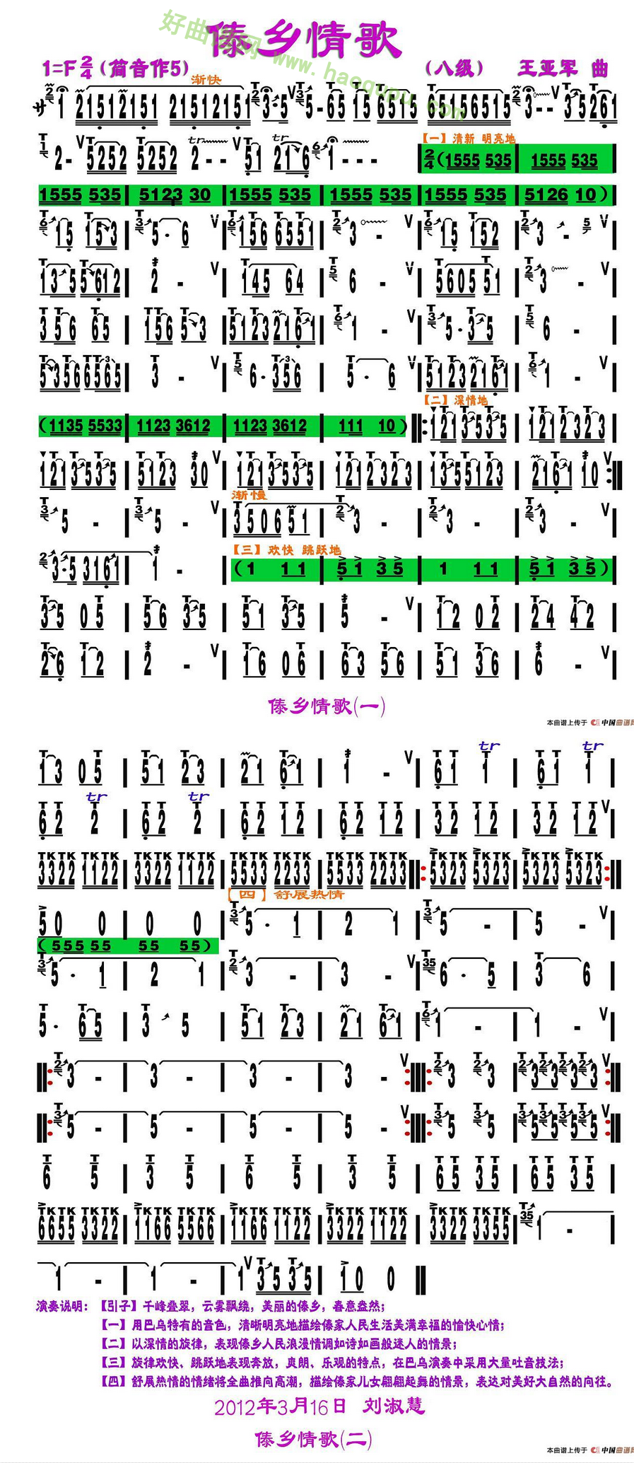 《傣乡情歌》 葫芦丝曲谱