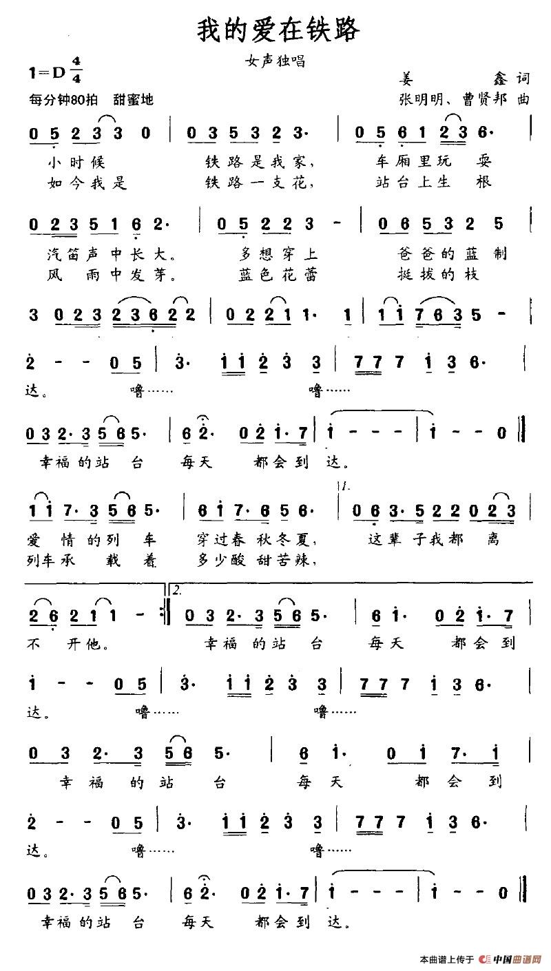 我的爱在铁路
